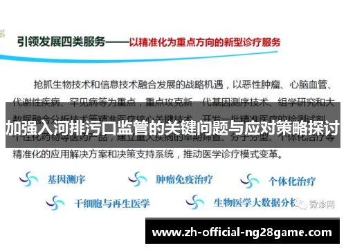 加强入河排污口监管的关键问题与应对策略探讨
