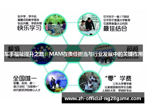 车手福祉提升之路：MAM在责任担当与行业发展中的关键作用