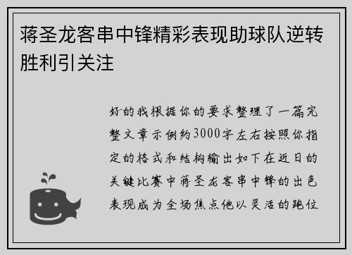 蒋圣龙客串中锋精彩表现助球队逆转胜利引关注 蒋圣龙客串中锋精彩表现助球队逆转胜利引关注