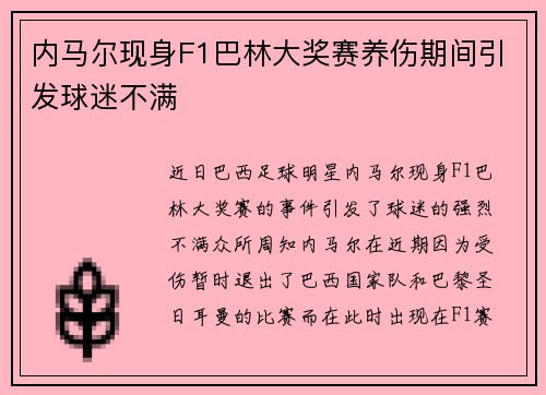 内马尔现身F1巴林大奖赛养伤期间引发球迷不满 内马尔现身F1巴林大奖赛养伤期间引发球迷不满