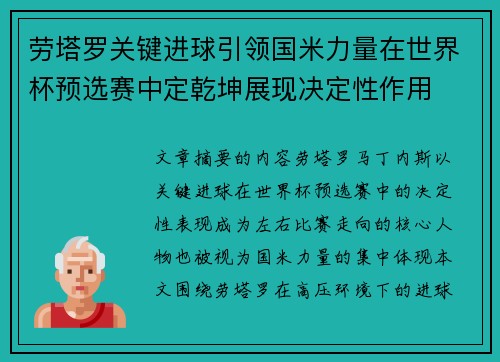 劳塔罗关键进球引领国米力量在世界杯预选赛中定乾坤展现决定性作用 劳塔罗关键进球引领国米力量在世界杯预选赛中定乾坤展现决定性作用