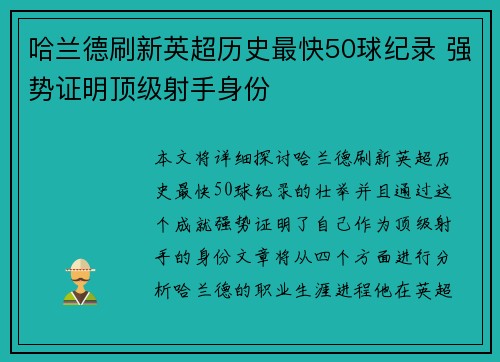 哈兰德刷新英超历史最快50球纪录 强势证明顶级射手身份 哈兰德刷新英超历史最快50球纪录 强势证明顶级射手身份