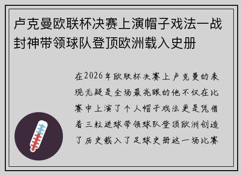 卢克曼欧联杯决赛上演帽子戏法一战封神带领球队登顶欧洲载入史册 卢克曼欧联杯决赛上演帽子戏法一战封神带领球队登顶欧洲载入史册
