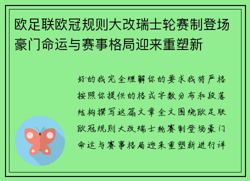 欧足联欧冠规则大改瑞士轮赛制登场豪门命运与赛事格局迎来重塑新 欧足联欧冠规则大改瑞士轮赛制登场豪门命运与赛事格局迎来重塑新
