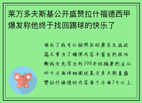 莱万多夫斯基公开盛赞拉什福德西甲爆发称他终于找回踢球的快乐了